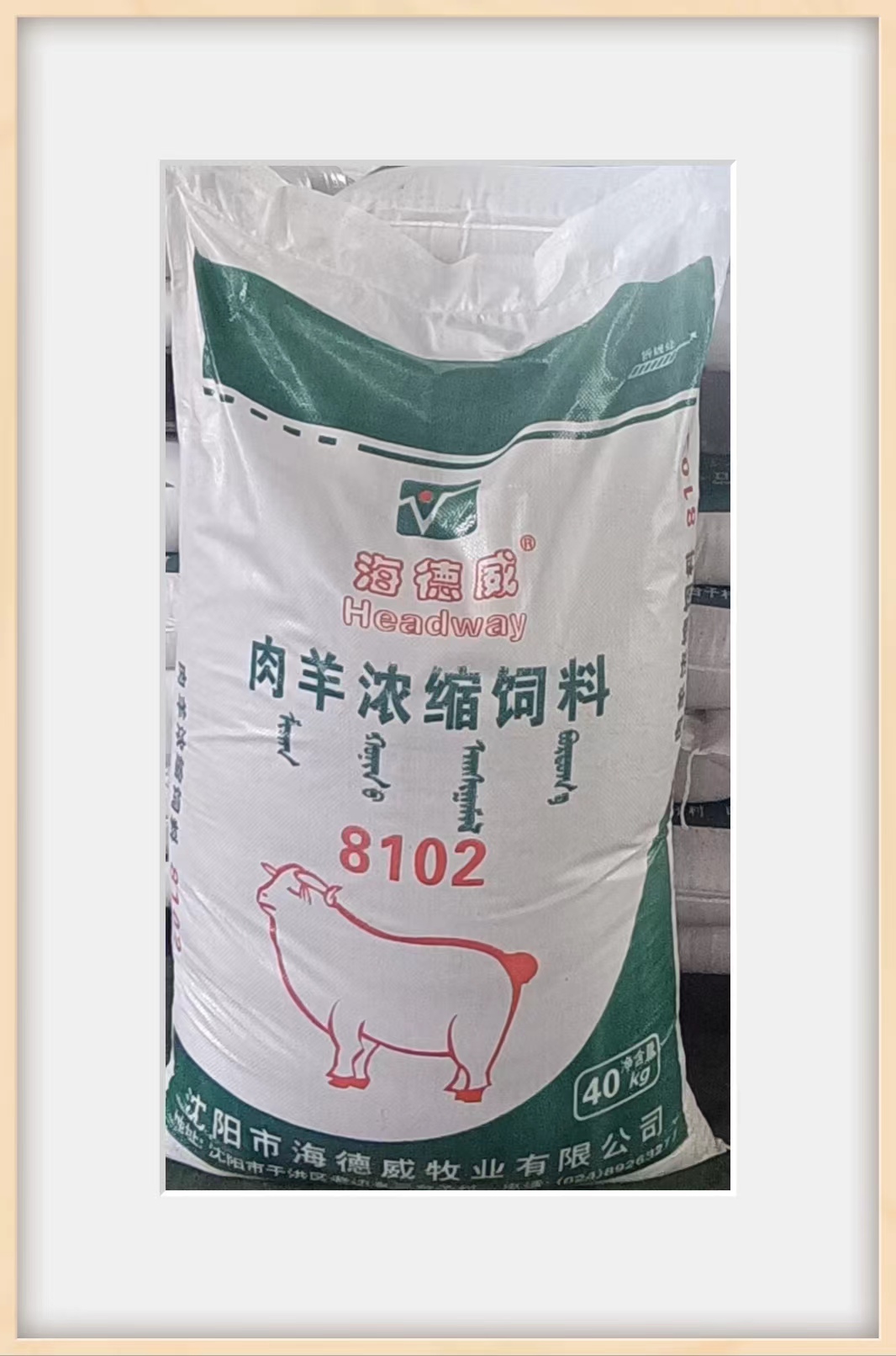 肉羊濃縮飼料8102