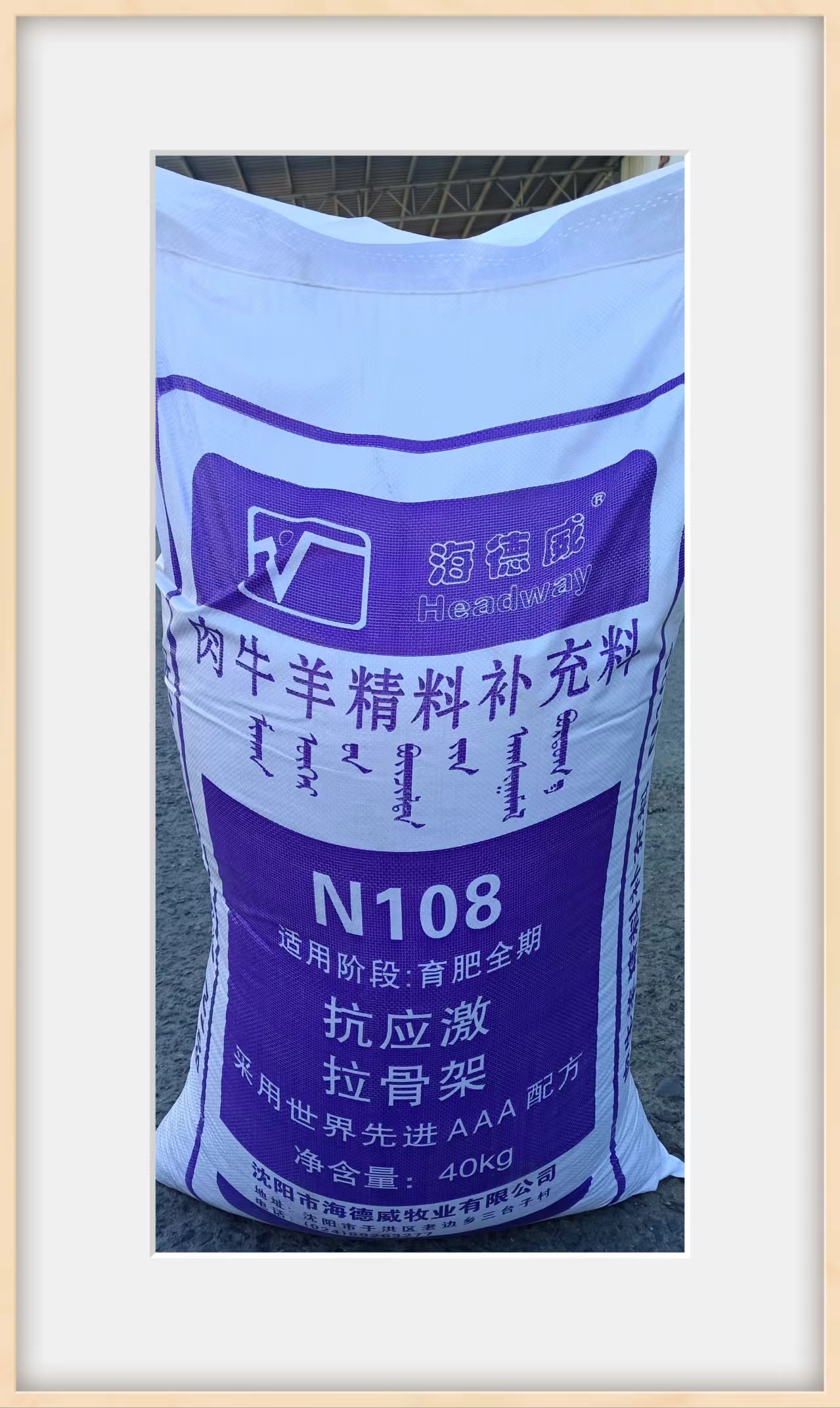 肉牛羊精料補充料