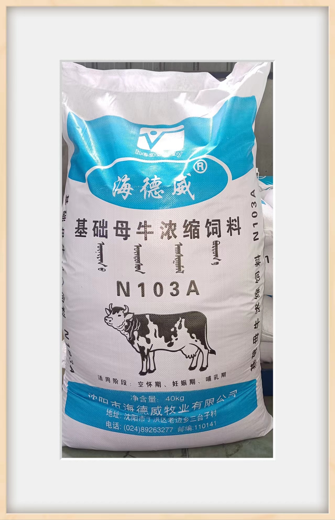 基礎母牛飼料-N103A